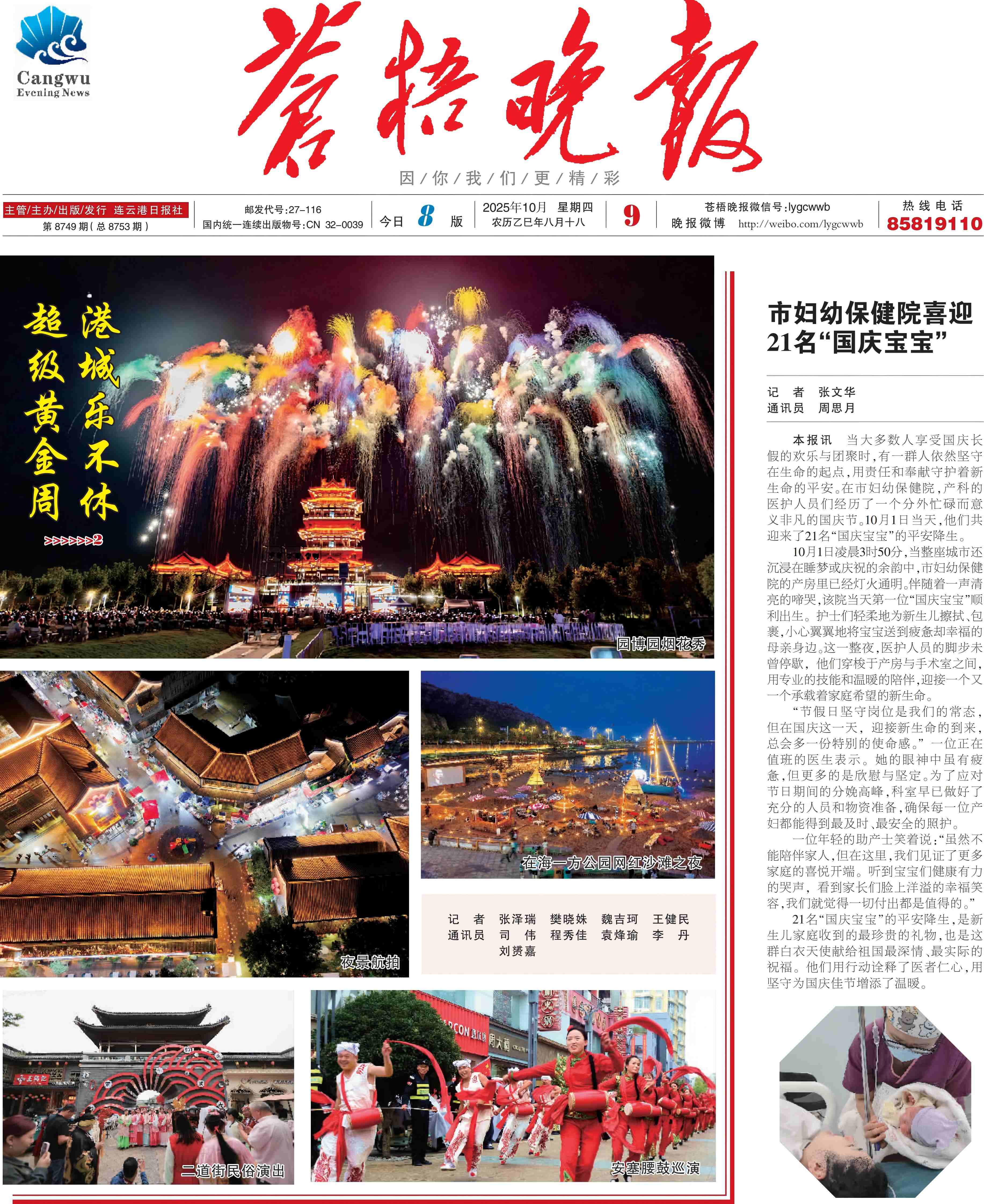 2025年10月9日苍梧晚报：市妇幼保健院喜迎21名“国庆宝宝”_01(1).jpg